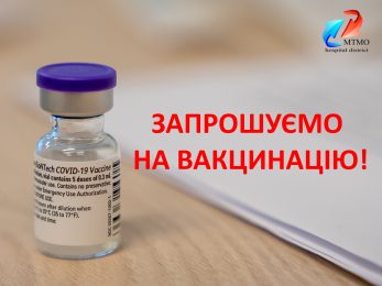 Вакцинація