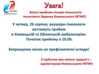 Виїзні прийоми