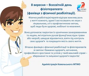 Фізіотерапія