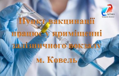 Вакцинація