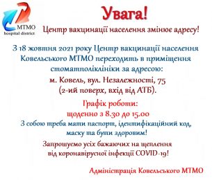 Вакцинація оголошення