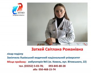 Затхей педіатр