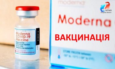 вакцина модерна
