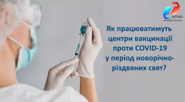 1 центри вакцинації