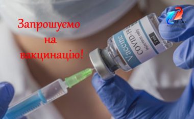 Вакцинація