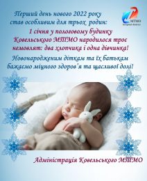 1 січня новонароджені