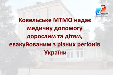 мед допомога переселенцям