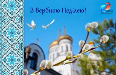 Вербна неділя