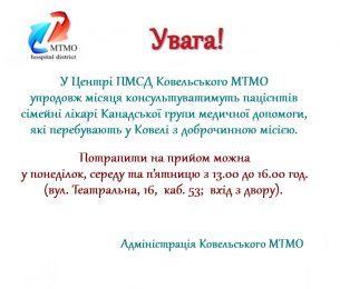 Канадська місія