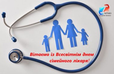 Сімейний лікар 1