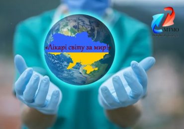 Лікарі світу за мир 2022