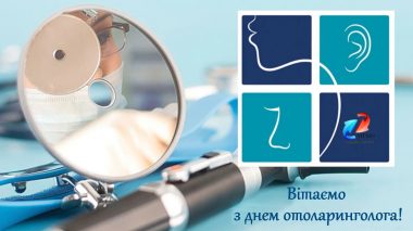 лор 2 вітання