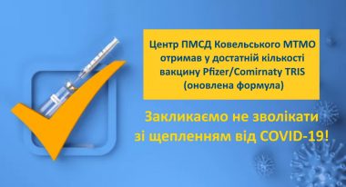 Вакцинація