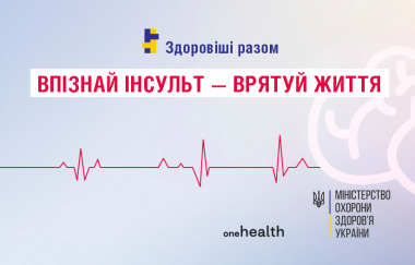 Що таке інсульт