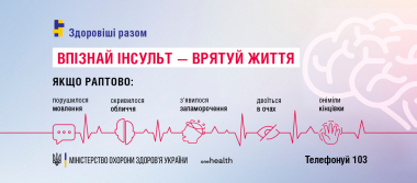 Якщо раптово