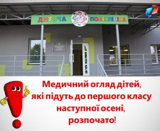 медогляд дітей 1