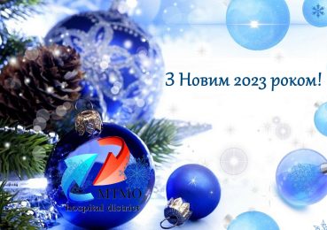 1111новий рік 2023 — копия