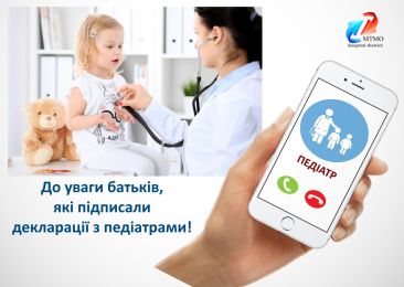 Педіатр телефони