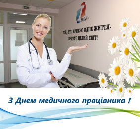 День медика фото на сайт 2023