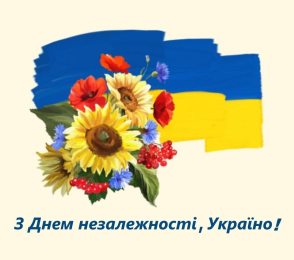 З днем незалежності листівка