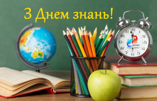 Вітаю усіх з Днем Знань! – КОВЕЛЬСЬКЕ МІСЬКРАЙОННЕ ТЕРИТОРІАЛЬНЕ МЕДИЧНЕ  ОБ'ЄДНАННЯ