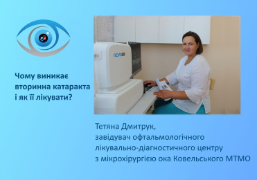 Вторинна катаракта фото 5