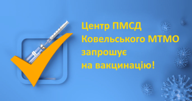 Вакцинація