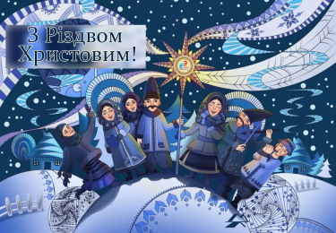З Різдвом листівка 2024