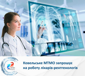 Вакансія рентгенолог