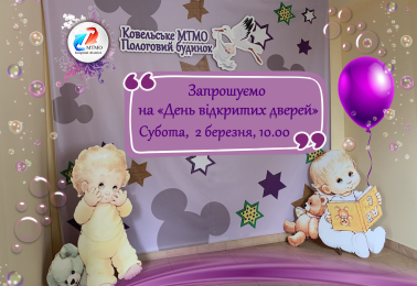 Оголошення пологовий на 2 березня scaled