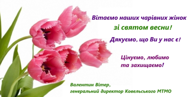 Листівка 8 березня