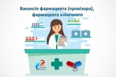 1Фармацевт вакансія