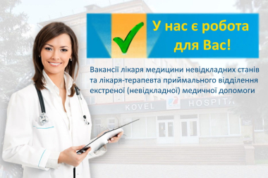 Вакансія приймальне 11