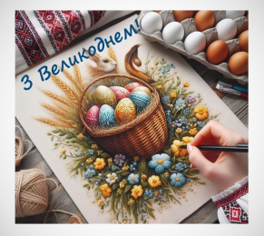 Великлдня листівка 2024