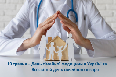 сімейна медицина
