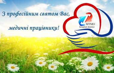 З днем медика 2024 1