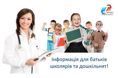 медичні огляди дітей