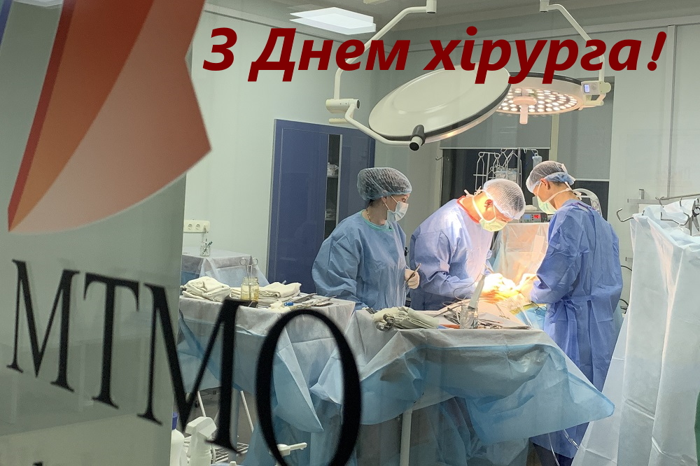 День хірурга в Україні: привітання