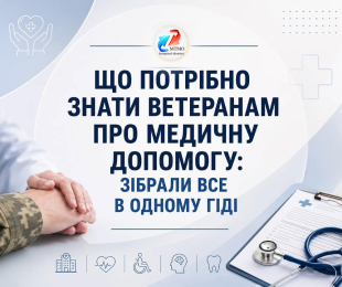 Гід для ветеранів