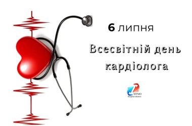 карділоги
