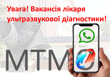 Вакансія МТМО