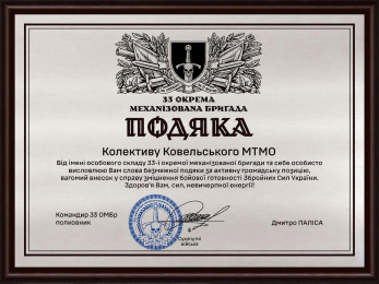 Подяка